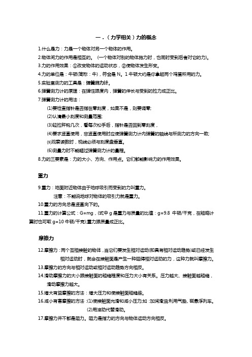 (完整)中考力学知识点全面总结,推荐文档