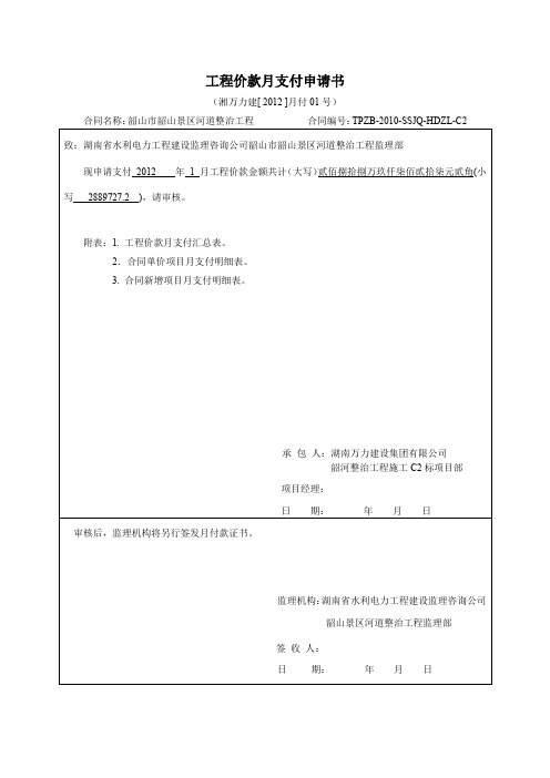 第二次月付款资料