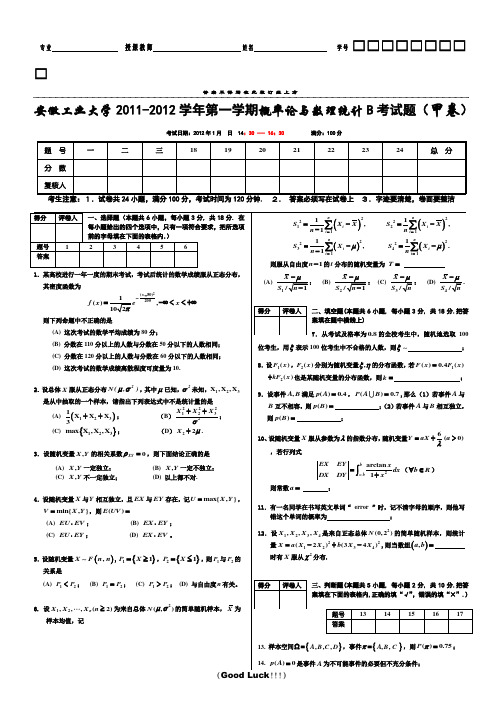 2011-2012概率统计B(甲)