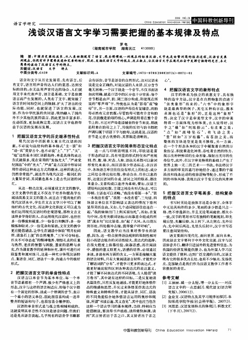 浅谈汉语言文字学习需要把握的基本规律及特点