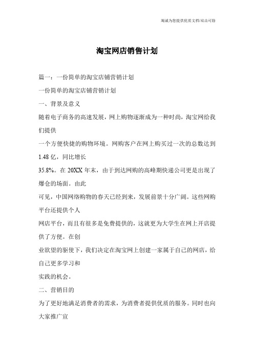 淘宝网店销售计划