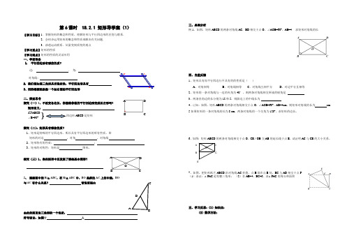 18.2 特殊的平行四边形导学案