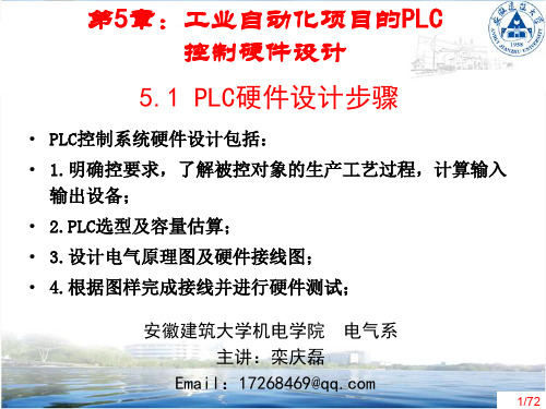 4.S7-1200 PLC 课件4：第5章 PLC硬件系统