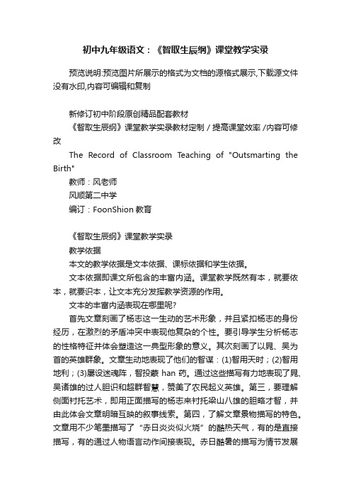 初中九年级语文：《智取生辰纲》课堂教学实录