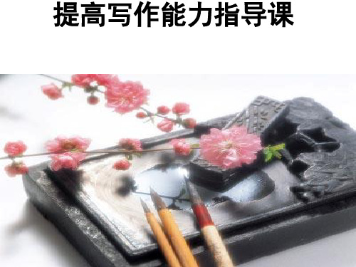 逆向思维——作文训练ppt课件