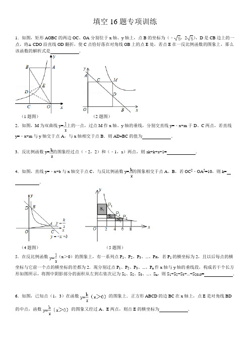 重庆中考填空16题专项训练(附答案)反比例翻折