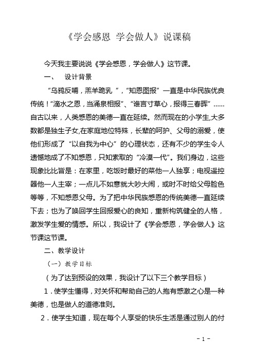 学会感恩 学会做人