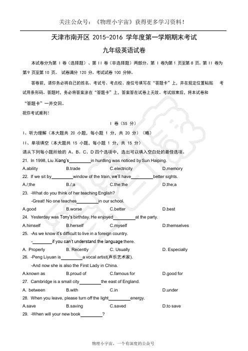 天津市南开区2015-2016上学期期末初三英语试题及答案