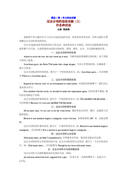 模块5第3单元语法突破综合练习英语问答