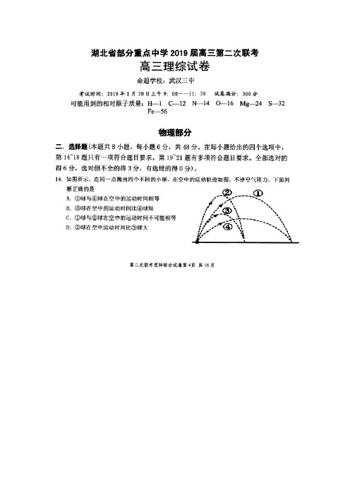 湖北省部分重点中学2019届高三上学期第二次联考理综物理试卷(含答案)