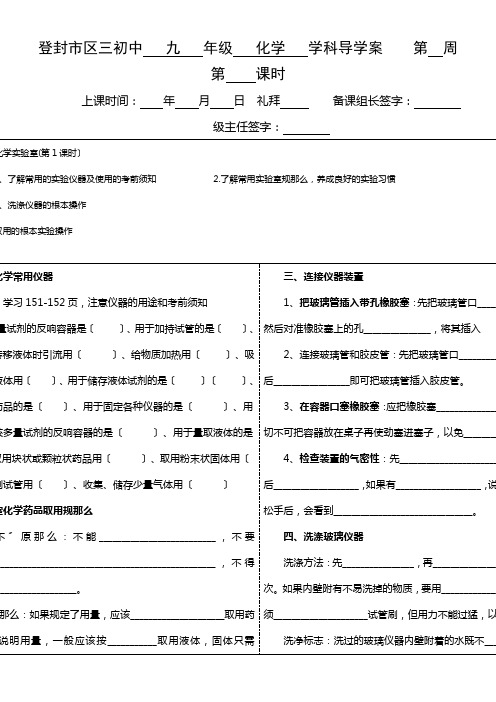 导学案走进化学实验室第1课时1