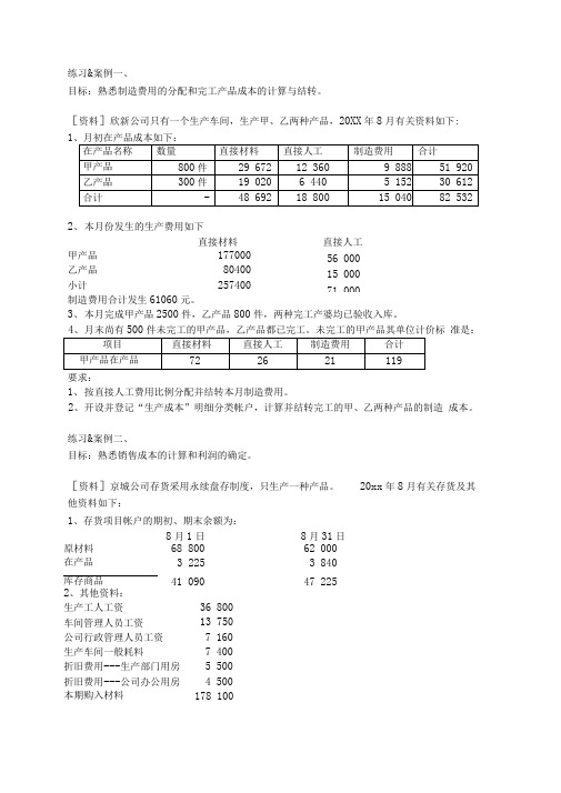 管理会计练习案例