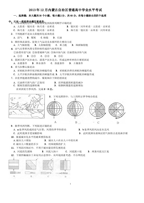 2014年内蒙古学业水平考试题