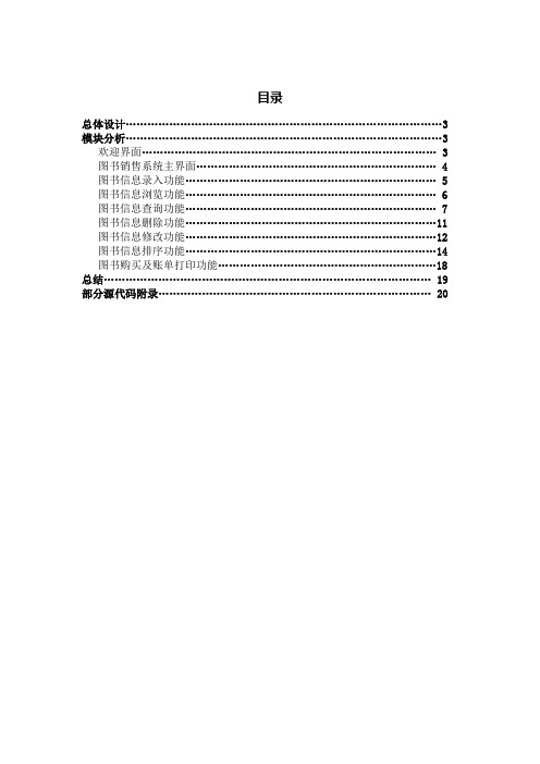 图书管理系统(C语言)