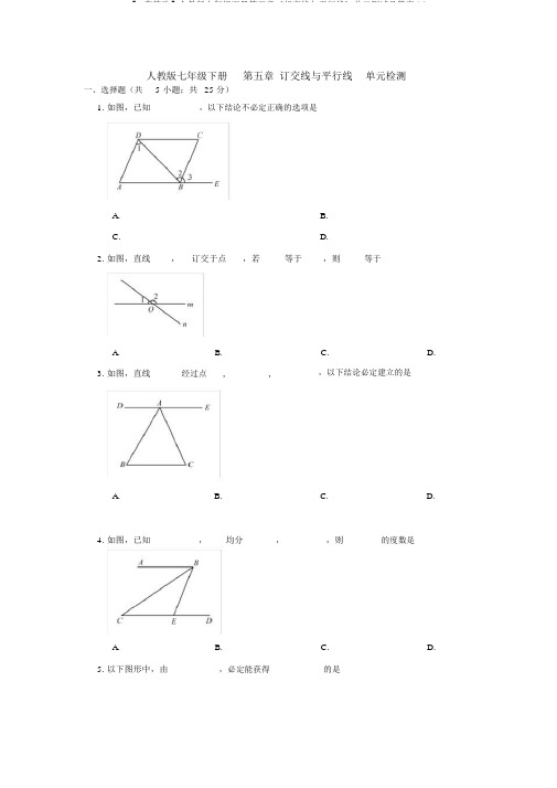 【3套精选】人教版七年级下册第五章《相交线与平行线》单元测试及答案(1)