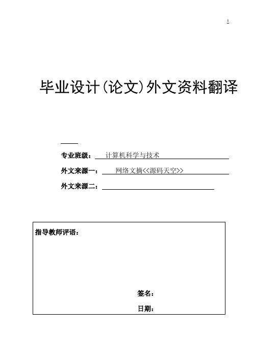 计算机毕业设计外文翻译-- 电路交换网与vb调用数据库