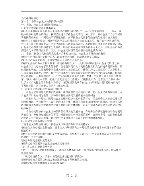 当代中国经济运行word资料22页