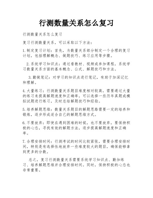 行测数量关系怎么复习