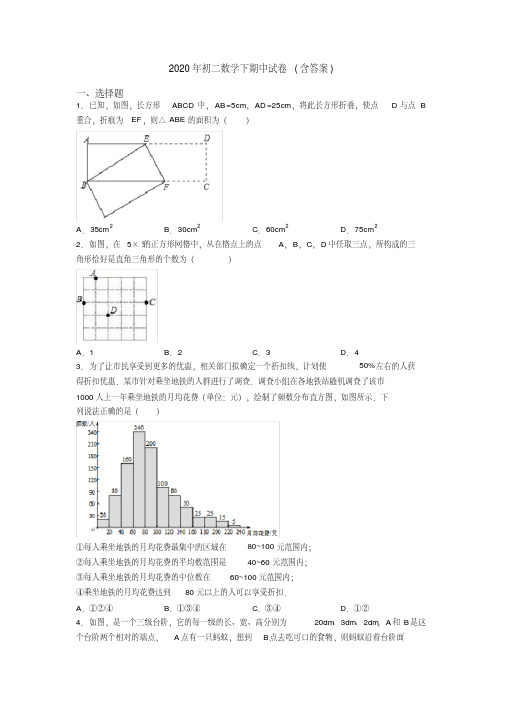 2020年初二数学下期中试卷(含答案)