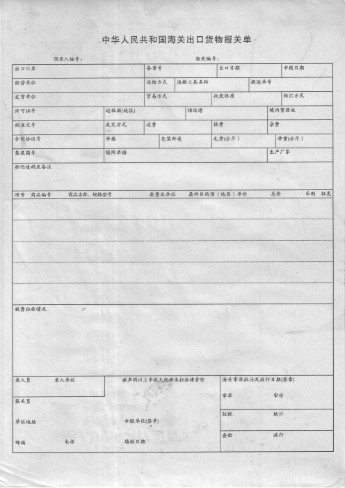 出口报关单草单