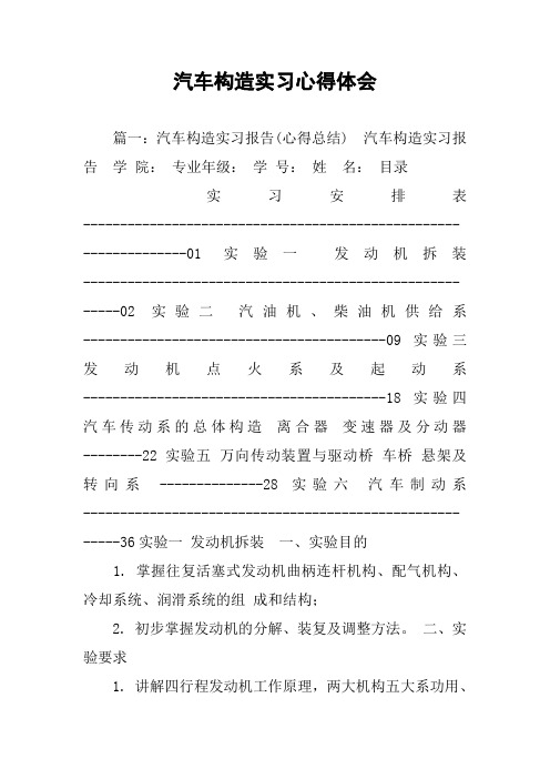 汽车构造实习心得体会