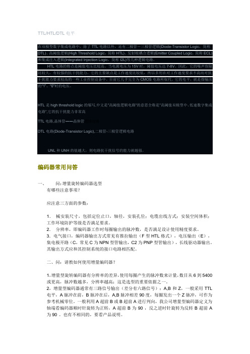 编码器常见问题：TTL_HTL_DTL电平差别.