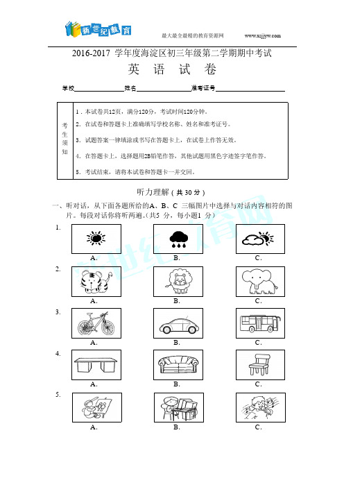 北京市西城区2017 年九年级模拟测试 英语试卷(word版,含听力及答案)