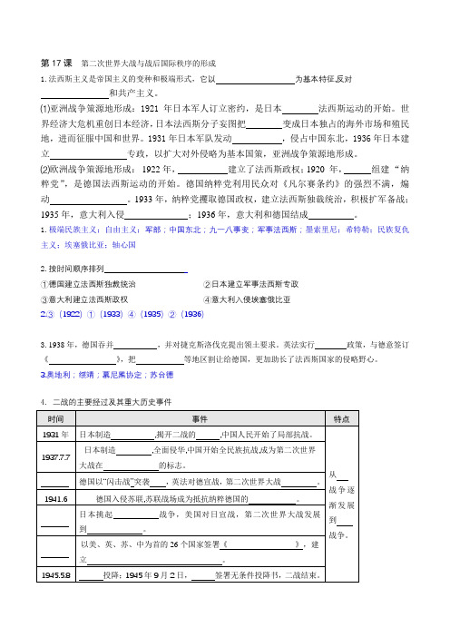 2022-2023学年部编版必修下册：第17课  第二次世界大战与战后国际秩序的形成 作业 (1)