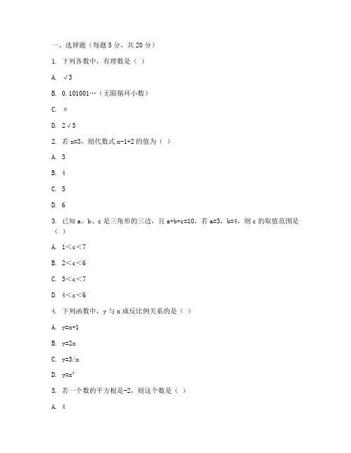 福田八年级期末数学试卷