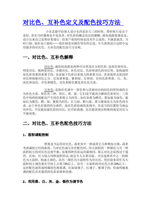 对比色