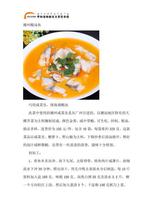 呼市新东方烹饪学校教你做菜