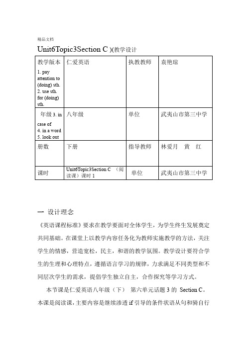 最新仁爱版八年级下Unit6Topic3Section-C教学设计