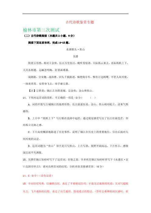 全国各地2019届高三最新3-4月语文试卷精选汇编：古代诗歌鉴赏专题