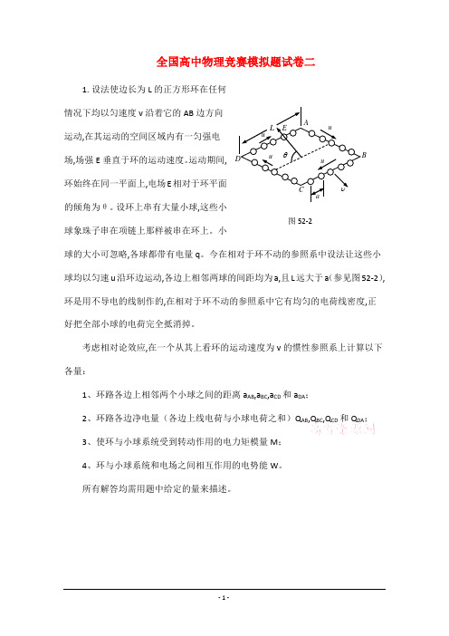 全国高中物理竞赛模拟题二