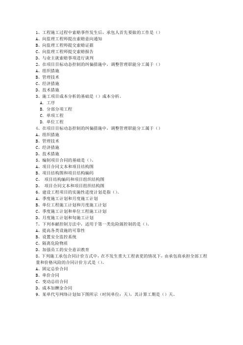 2013三级西藏自治区建造师法规重点资料一点通科目一