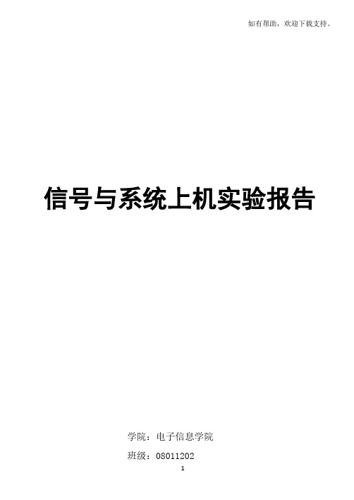 连续信号的采样与重构实验报告