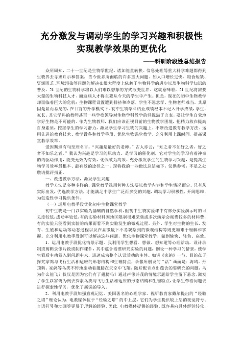 充分激发与调动学生的学习兴趣和积极性(论文)