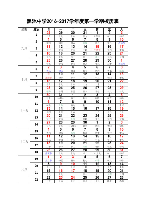 2016-2017学年度第一学期校历表1