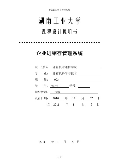 Oracle进销存管理系统