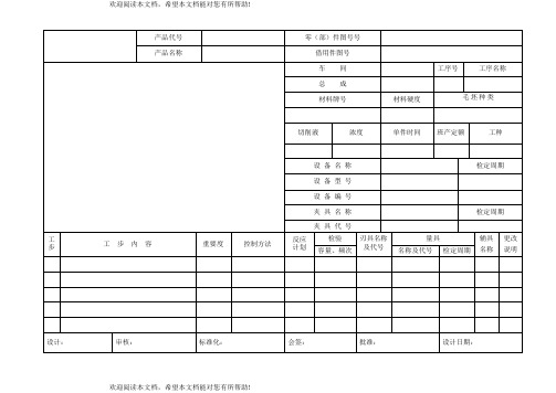 机械加工工序卡片模板空白