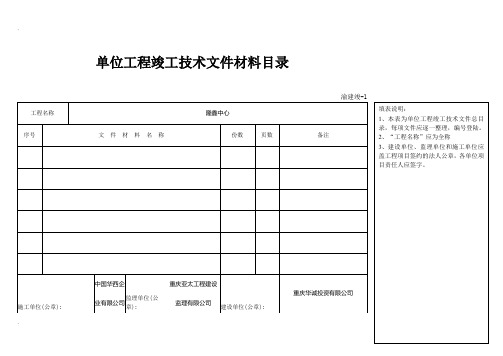 渝建竣表格填写说明