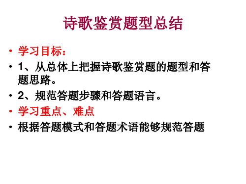 11年诗词鉴赏总结