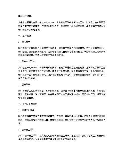 学校厨师的述职报告