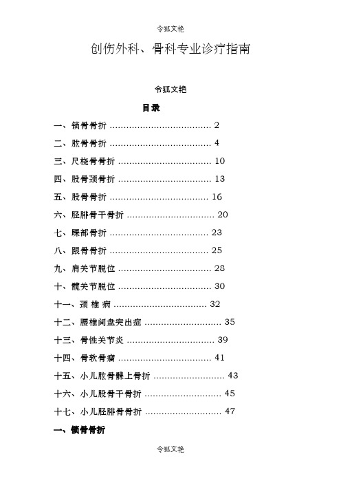 骨科诊疗常规之令狐文艳创作