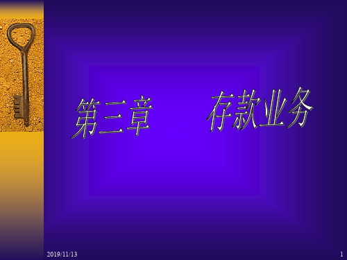 金融会计学第三章存款业务-PPT文档资料70页