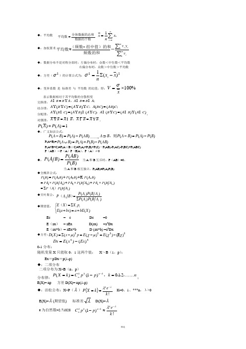 数量方法公式大全