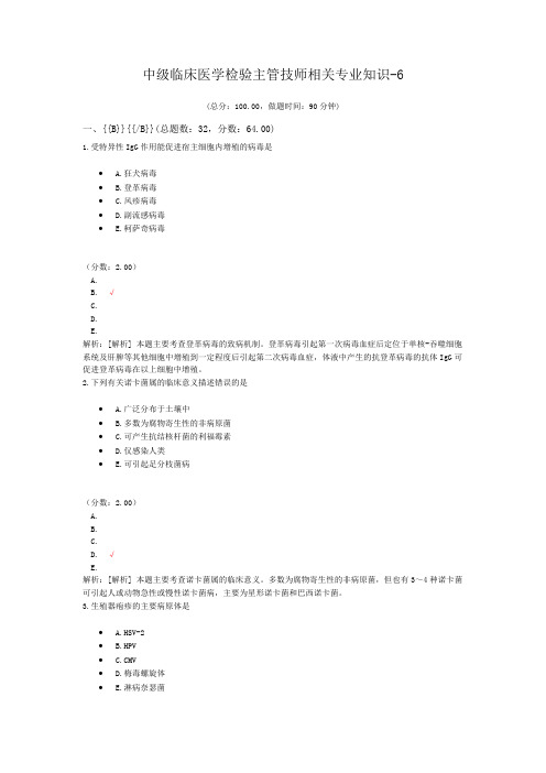 中级临床医学检验主管技师相关专业知识-6