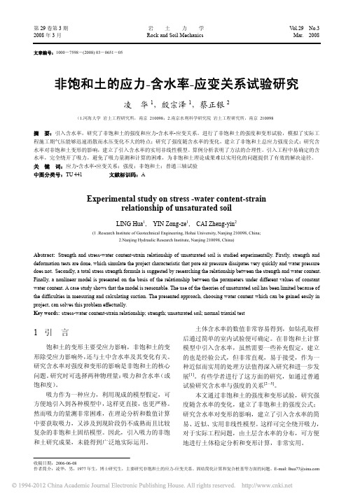 非饱和土的应力_含水率_应变关系试验研究