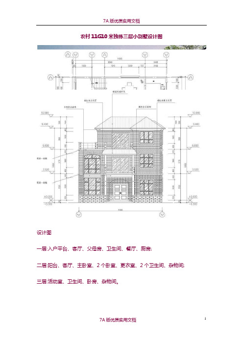 【6A版】农村11x10米独栋三层小别墅设计图