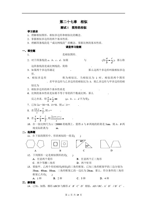 人教版九年级数学 同步练习 含答案_第二十七章__相似